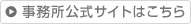 横浜綜合法律事務所公式サイトはこちら