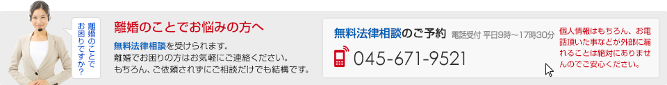 離婚のことでお悩みの方へ  無料法律相談を受けられます。離婚でお困りの方はお気軽にご連絡ください。