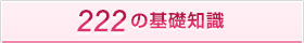 323の離婚基礎知識