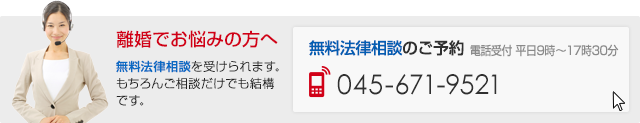 離婚でお悩みの方へ 無料法律相談を受けられます。もちろんご相談だけでも結構です。