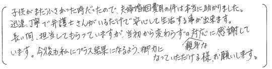 弁護士事務所のお客様の声