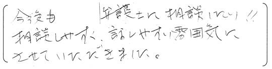 弁護士事務所のお客様の声