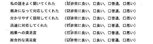 弁護士事務所のお客様の声